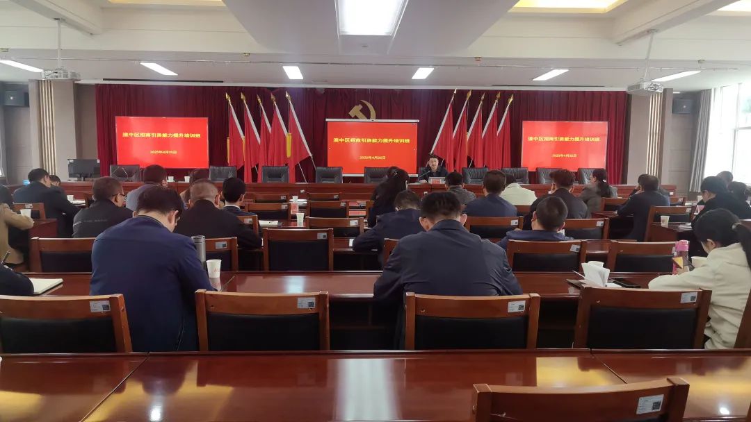【招商引资】湟中区举办招商引资能力提升培训班