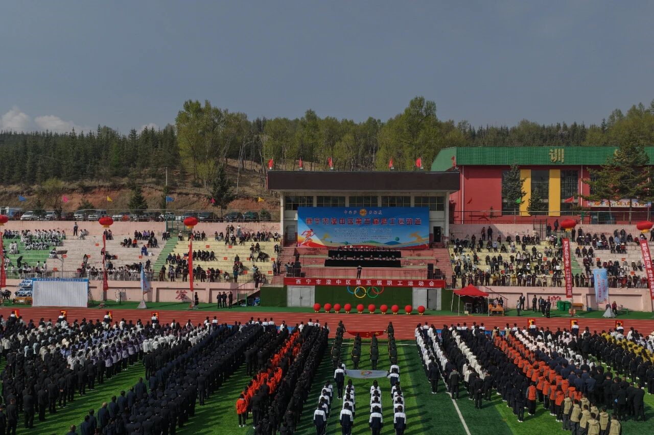湟中区举办第五届职工运动会