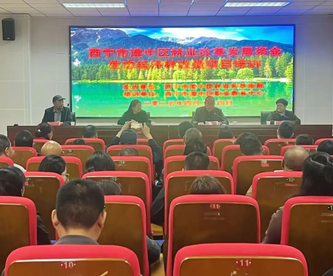 西宁市湟中区生态经济林改造项目专题培训圆满收官