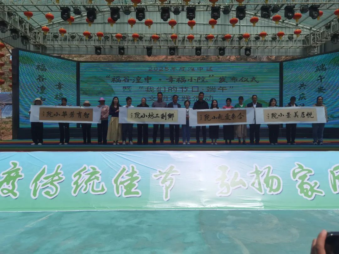 【我们的节日·端午】湟中区举办“福谷湟中·幸福小院”发布仪式暨我们的节日端午文明实践活动